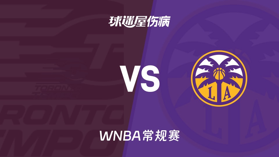 【WNBA常规赛】节奏vs火花伤病名单最新(2026年05月16日)