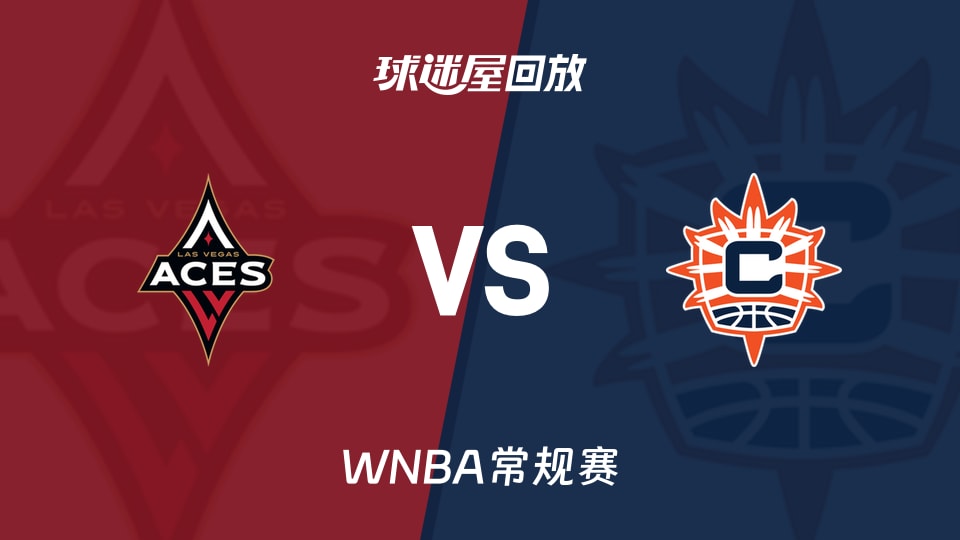 【WNBA常规赛】王牌vs阳光录像回放在线观看(2026年05月16日)