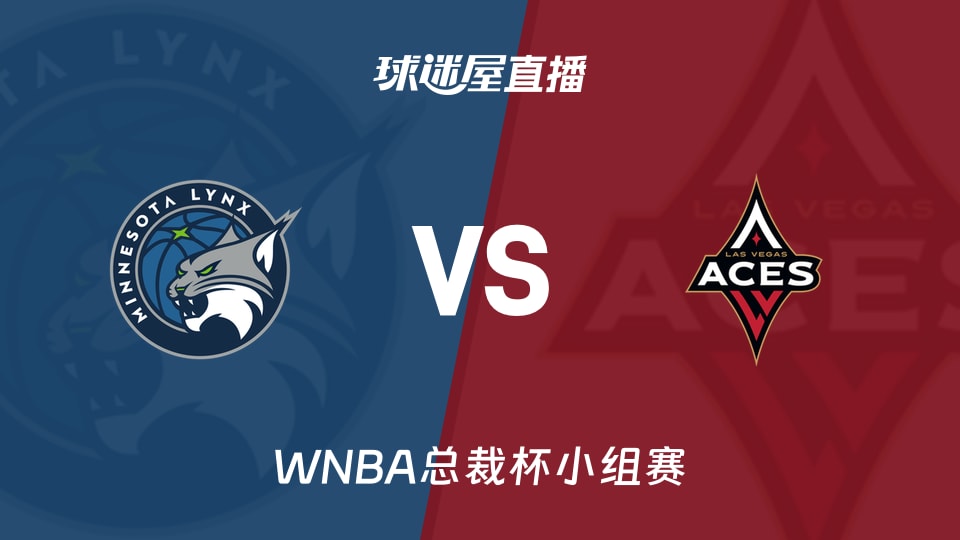 【WNBA总裁杯小组赛】山猫vs王牌直播在线观看(2026年06月14日)